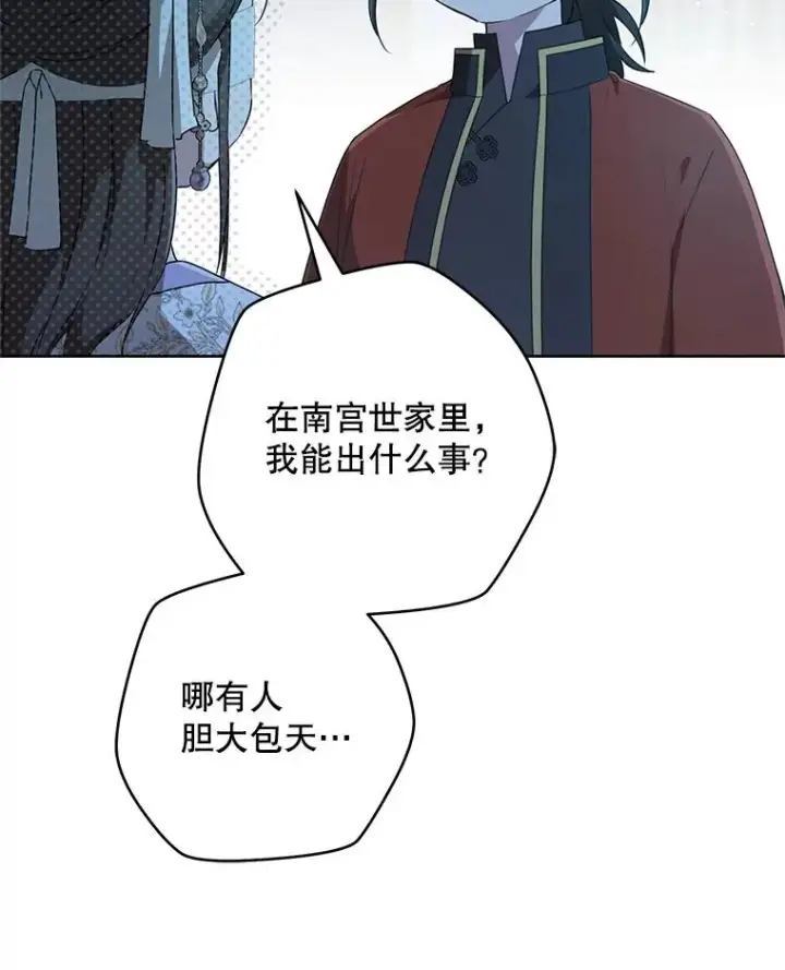 《武林世家的失宠小孙女》47.忠心的小狗图83