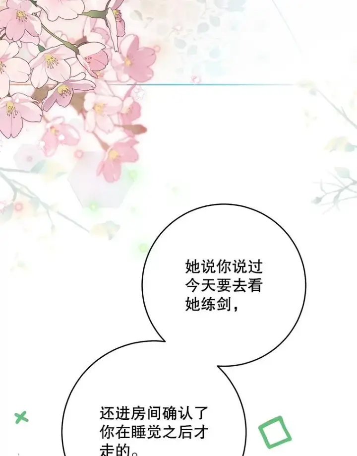 《武林世家的失宠小孙女》47.忠心的小狗图96