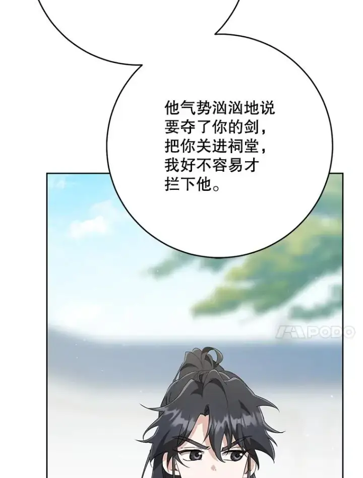 《武林世家的失宠小孙女》48.出面维护图10