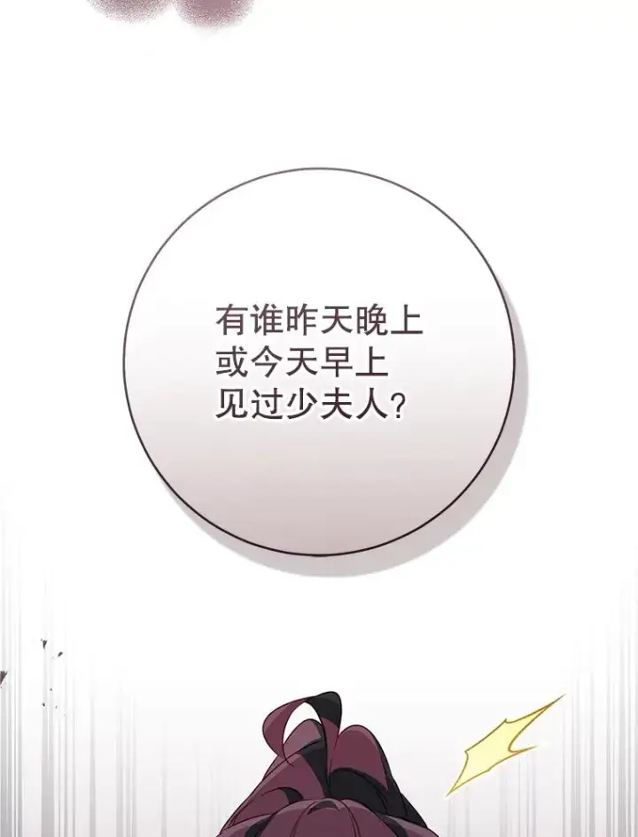 《武林世家的失宠小孙女》48.出面维护图104