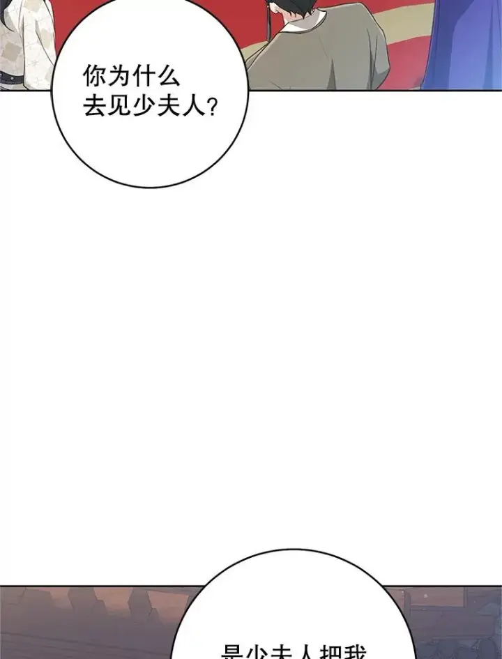 《武林世家的失宠小孙女》48.出面维护图107