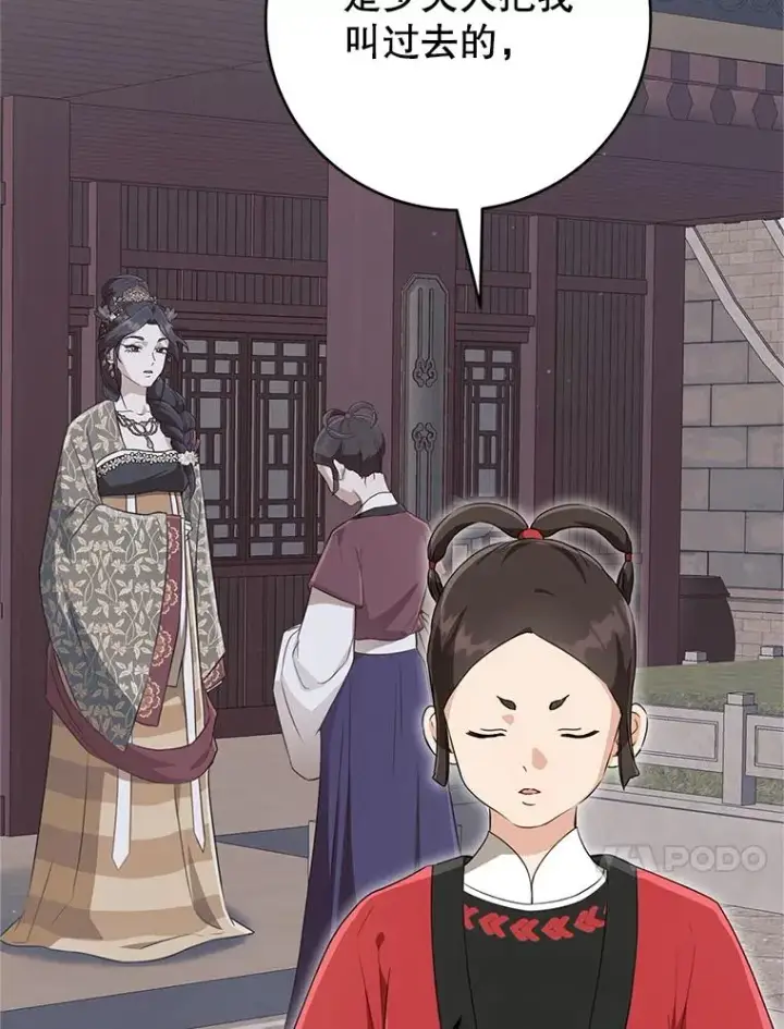 《武林世家的失宠小孙女》48.出面维护图108