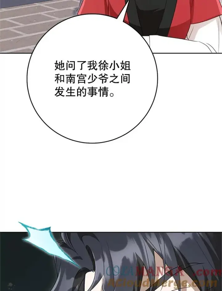 《武林世家的失宠小孙女》48.出面维护图109