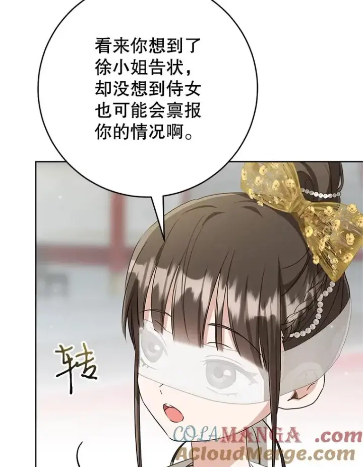 《武林世家的失宠小孙女》48.出面维护图113