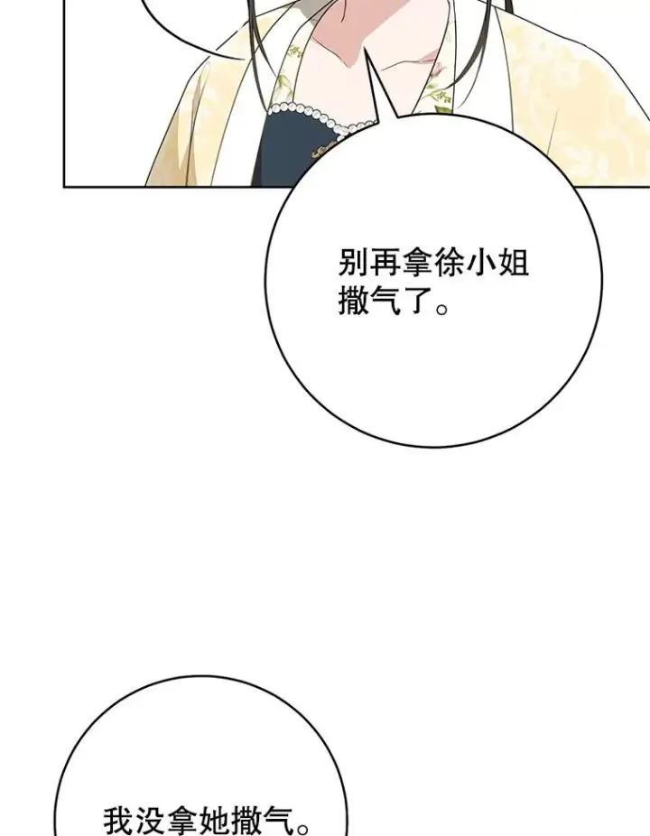《武林世家的失宠小孙女》48.出面维护图114