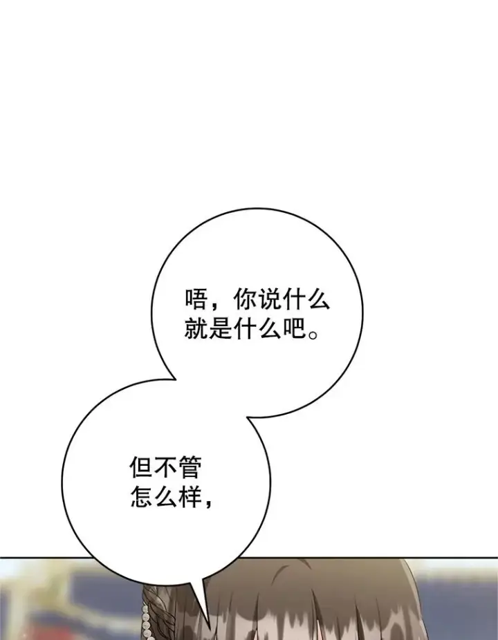 《武林世家的失宠小孙女》48.出面维护图116