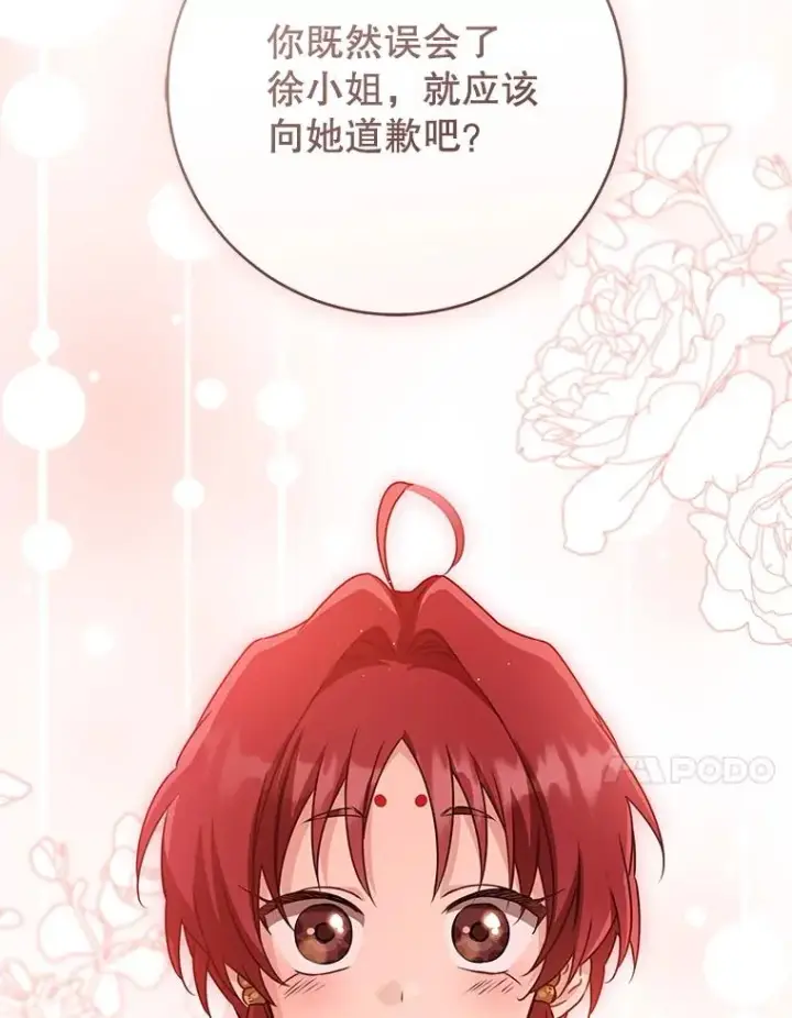 《武林世家的失宠小孙女》48.出面维护图118