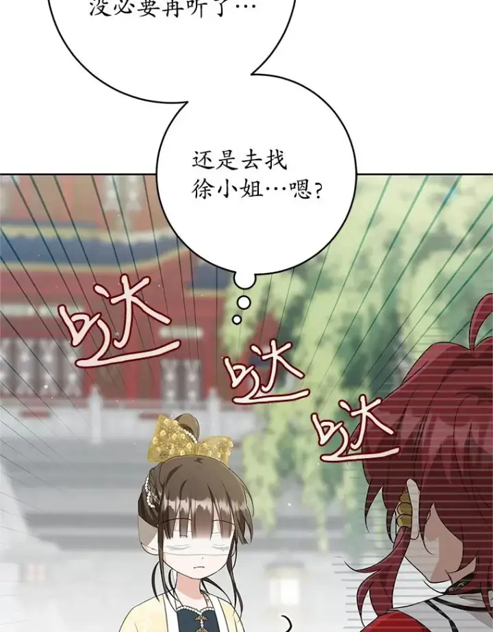《武林世家的失宠小孙女》48.出面维护图14