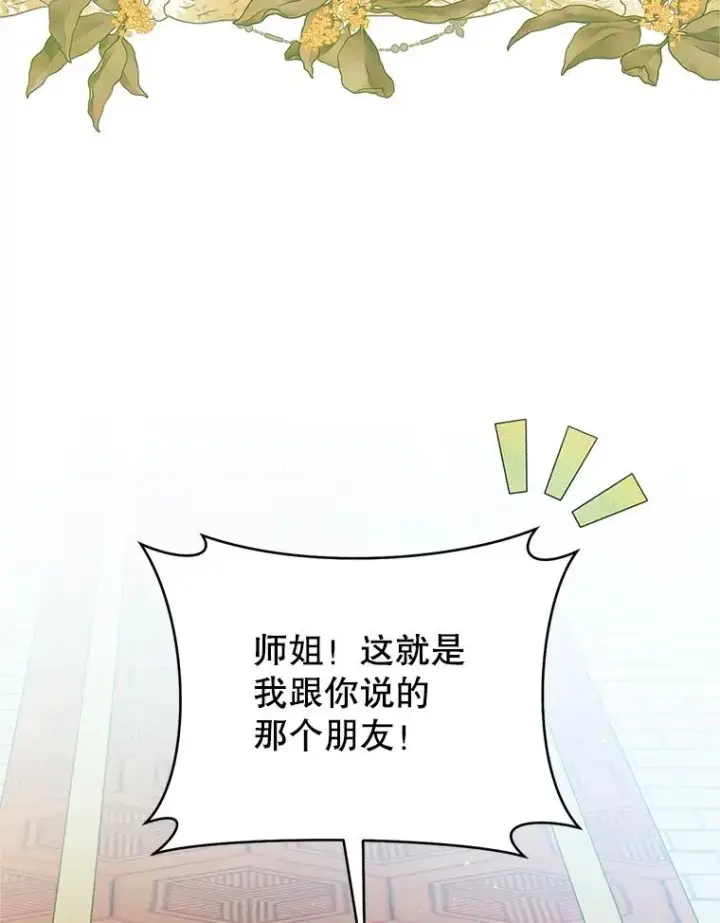 《武林世家的失宠小孙女》48.出面维护图18