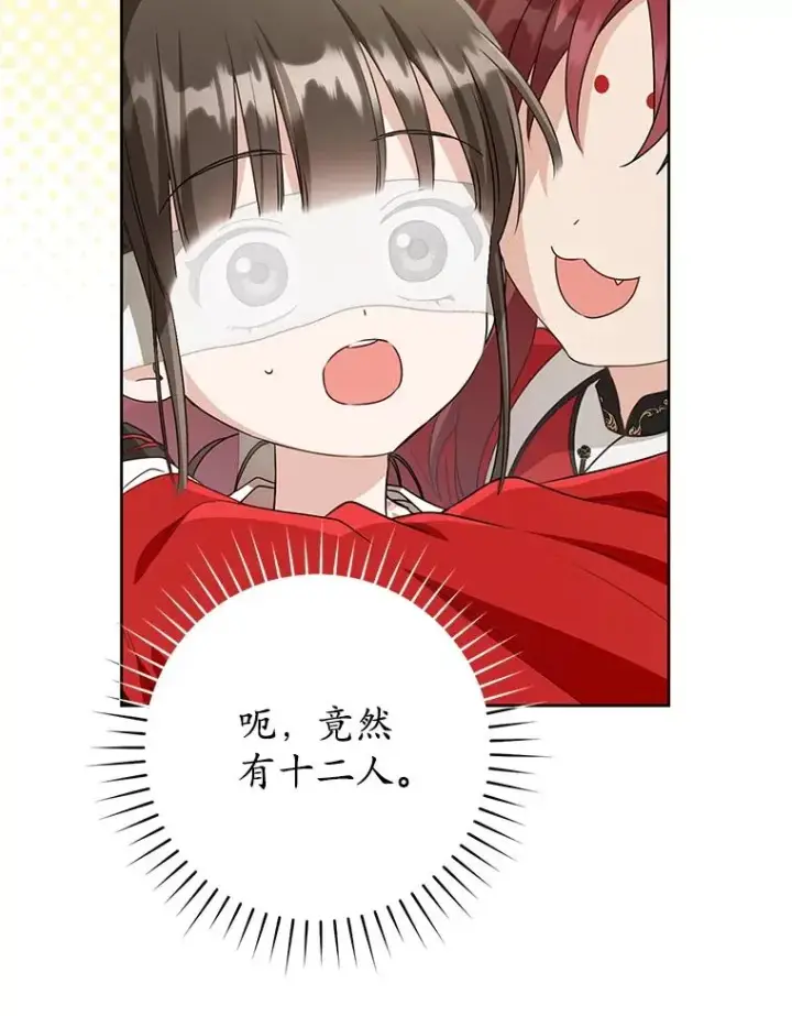 《武林世家的失宠小孙女》48.出面维护图22
