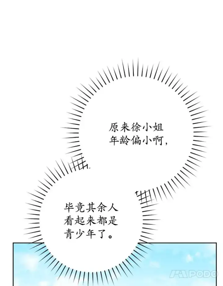 《武林世家的失宠小孙女》48.出面维护图23