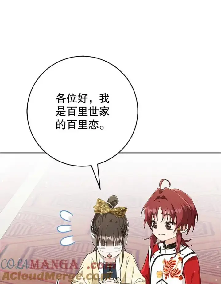 《武林世家的失宠小孙女》48.出面维护图25
