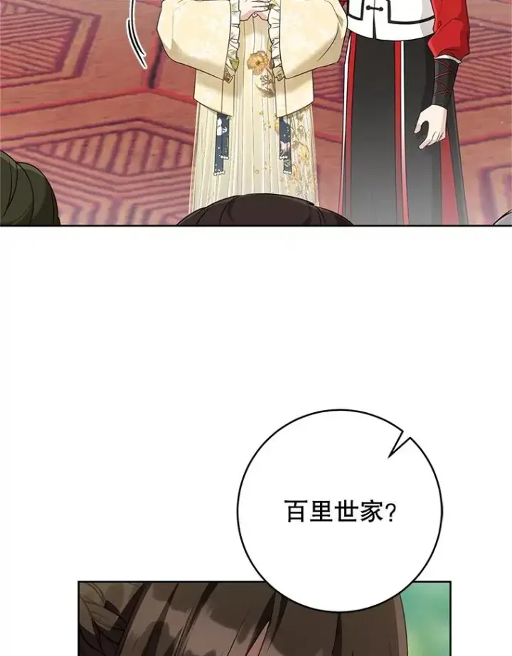 《武林世家的失宠小孙女》48.出面维护图26