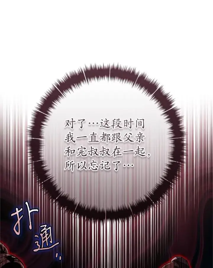 《武林世家的失宠小孙女》48.出面维护图28