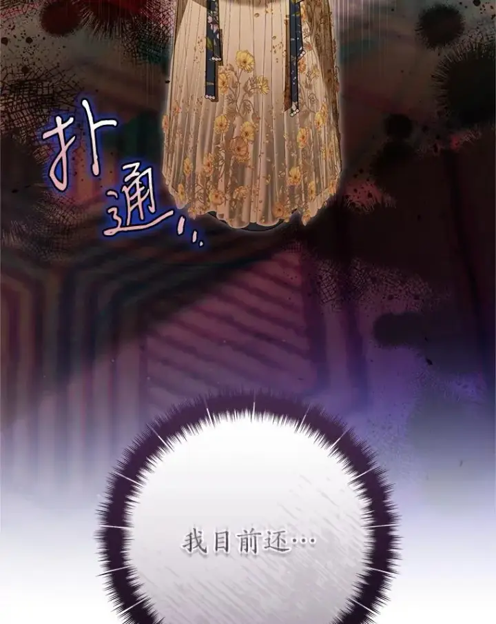 《武林世家的失宠小孙女》48.出面维护图31