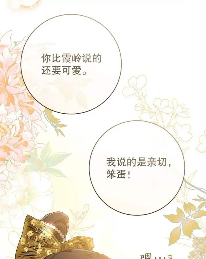 《武林世家的失宠小孙女》48.出面维护图35
