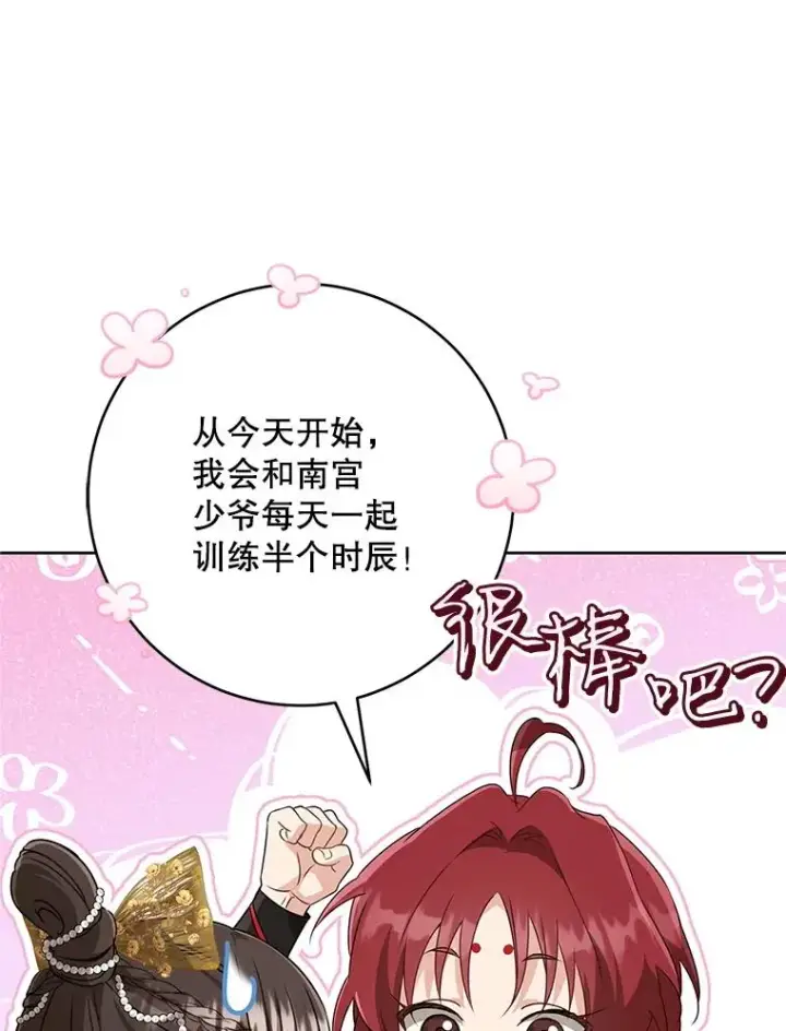 《武林世家的失宠小孙女》48.出面维护图42