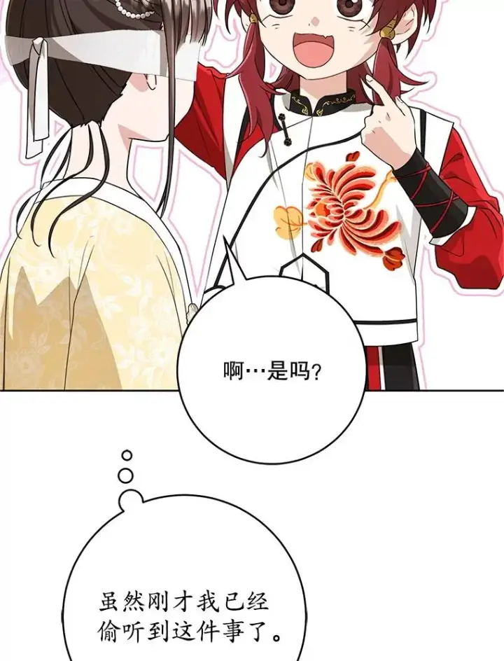 《武林世家的失宠小孙女》48.出面维护图43