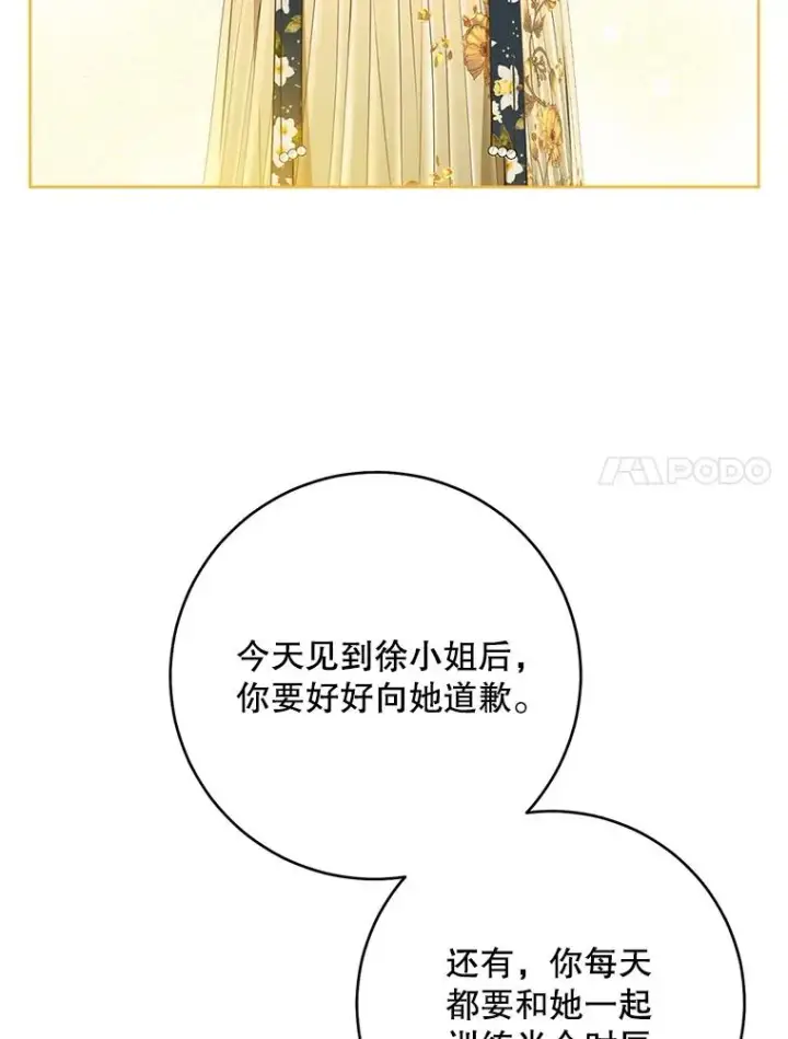 《武林世家的失宠小孙女》48.出面维护图7