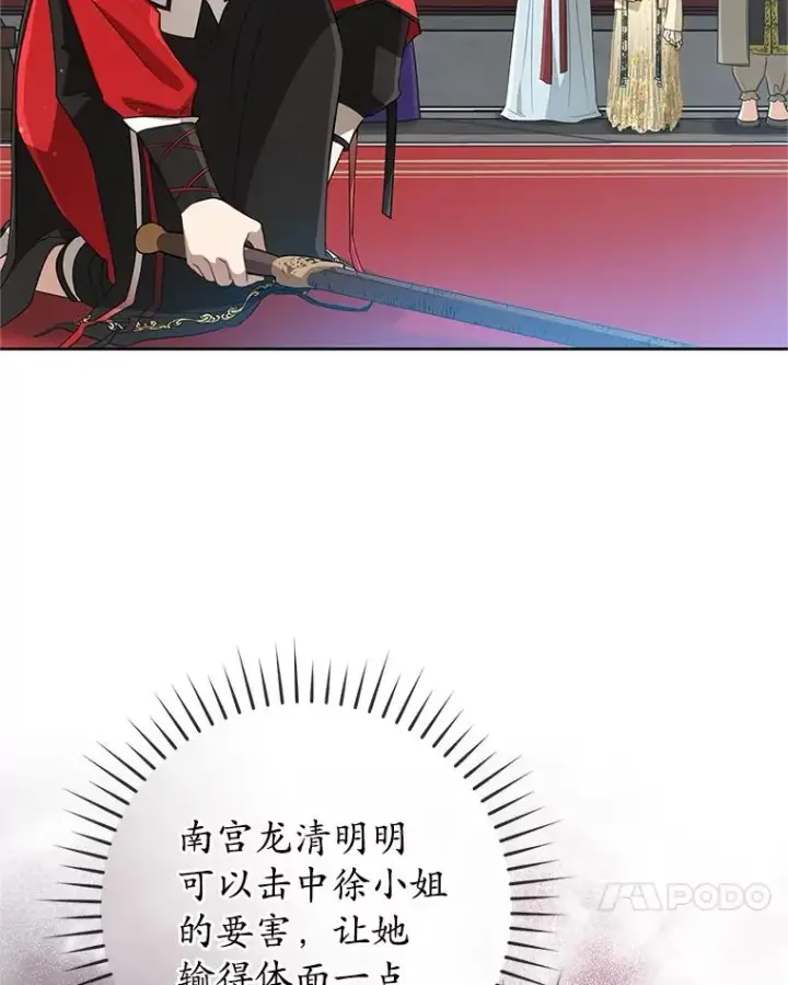 《武林世家的失宠小孙女》48.出面维护图74