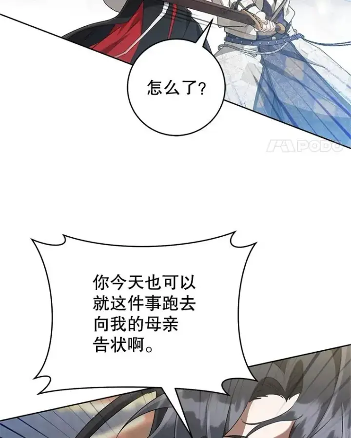 《武林世家的失宠小孙女》48.出面维护图78