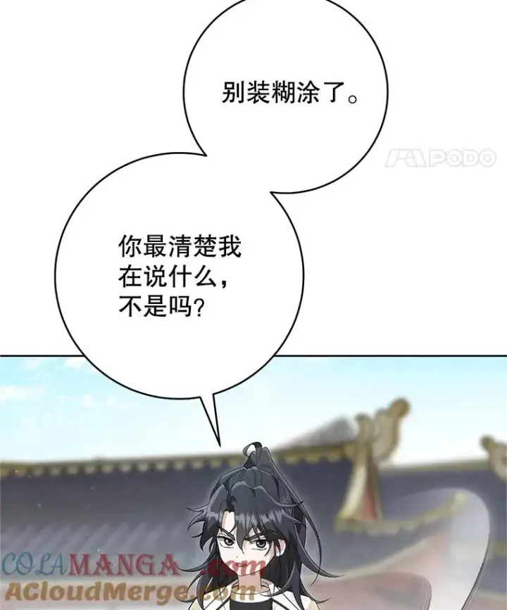 《武林世家的失宠小孙女》48.出面维护图85