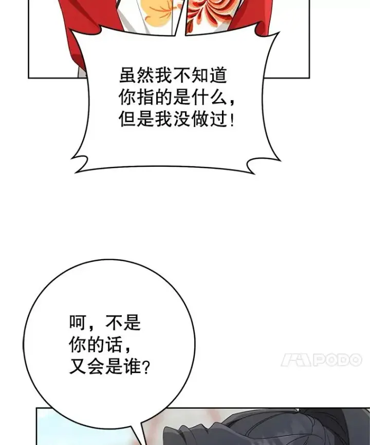《武林世家的失宠小孙女》48.出面维护图88