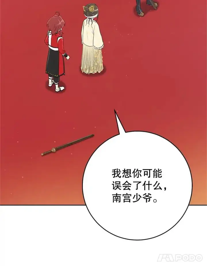《武林世家的失宠小孙女》48.出面维护图99
