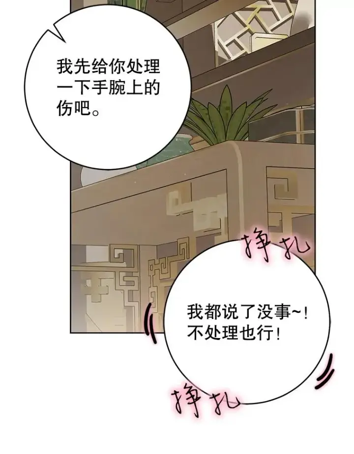 《武林世家的失宠小孙女》49.金色眼眸图28