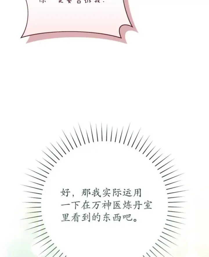 《武林世家的失宠小孙女》49.金色眼眸图52