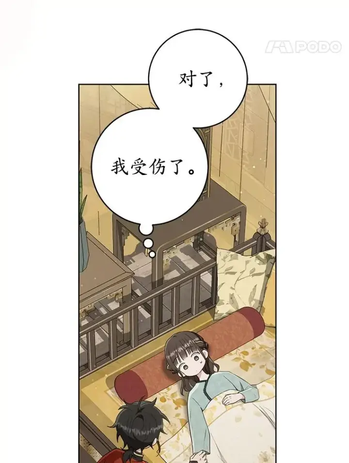 《武林世家的失宠小孙女》50.受伤图111