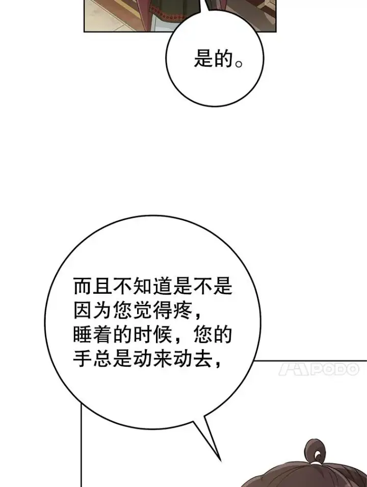 《武林世家的失宠小孙女》50.受伤图120