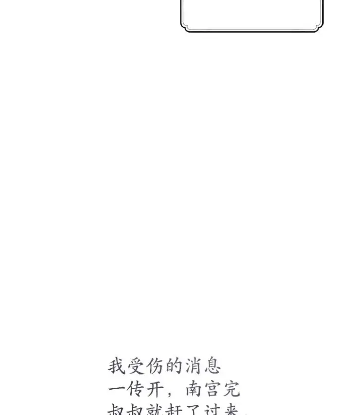 《武林世家的失宠小孙女》50.受伤图63