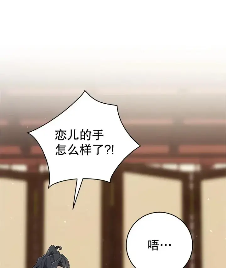 《武林世家的失宠小孙女》50.受伤图66
