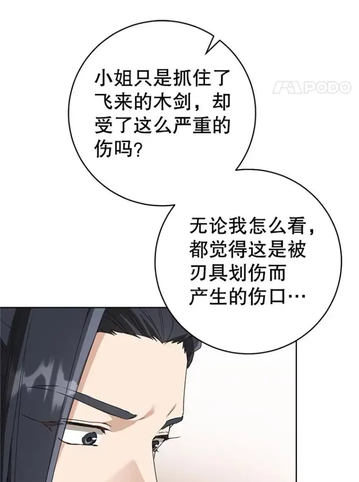 《武林世家的失宠小孙女》50.受伤图68