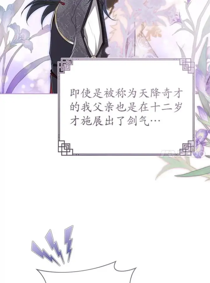 《武林世家的失宠小孙女》50.受伤图74