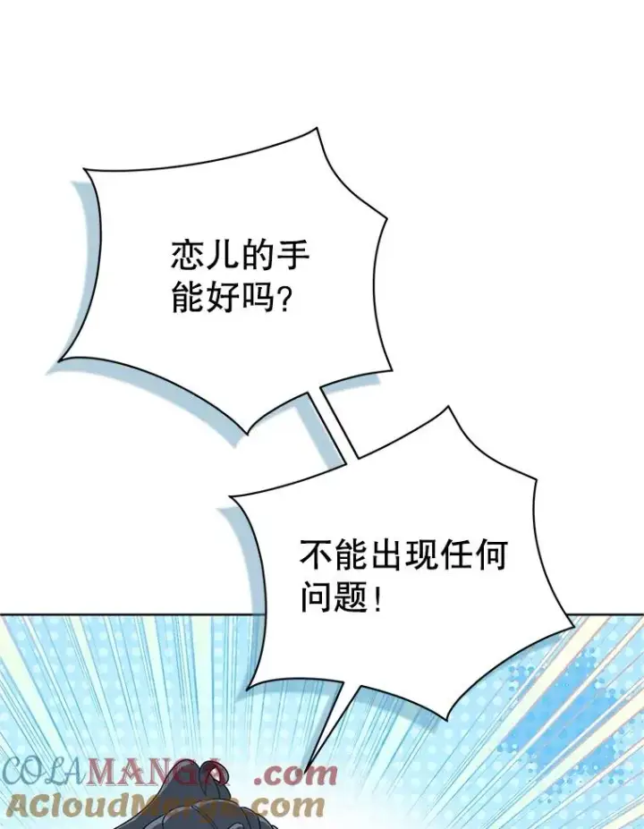 《武林世家的失宠小孙女》50.受伤图81