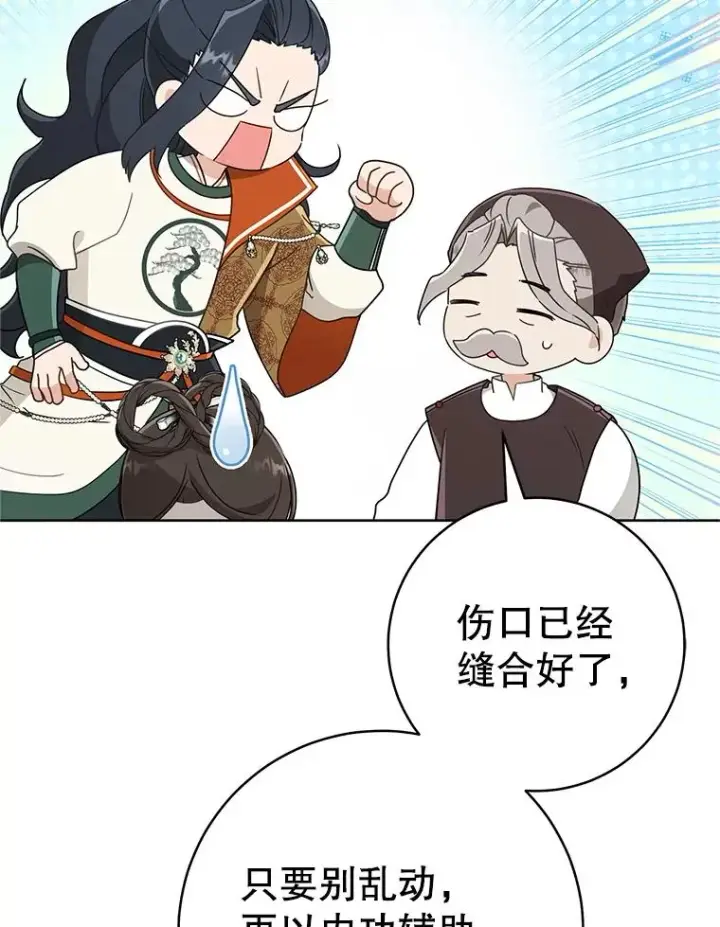 《武林世家的失宠小孙女》50.受伤图82