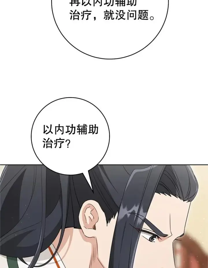 《武林世家的失宠小孙女》50.受伤图83