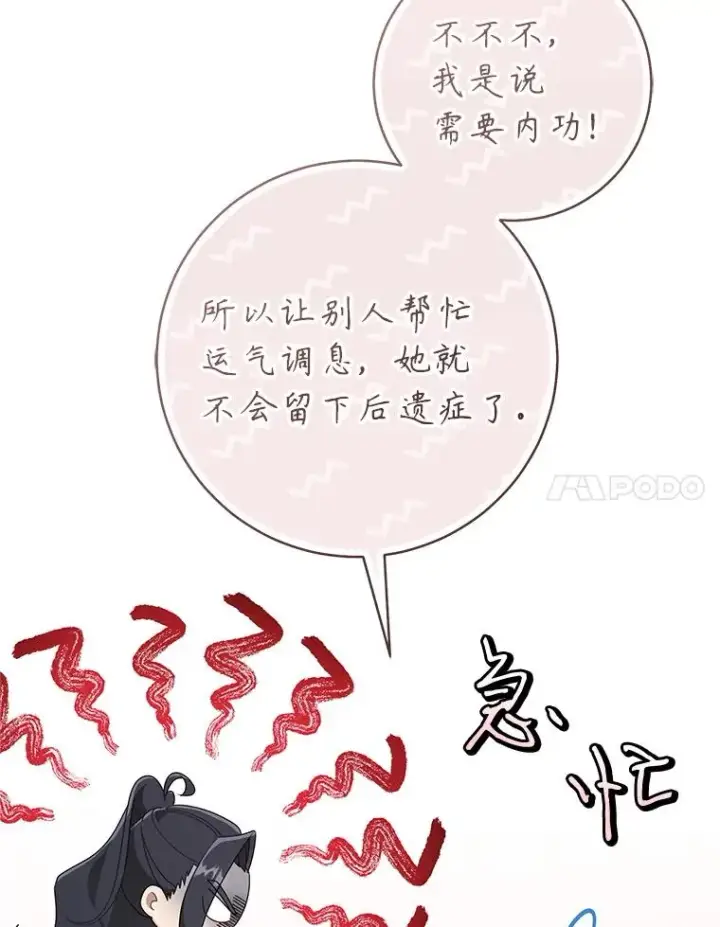 《武林世家的失宠小孙女》50.受伤图87