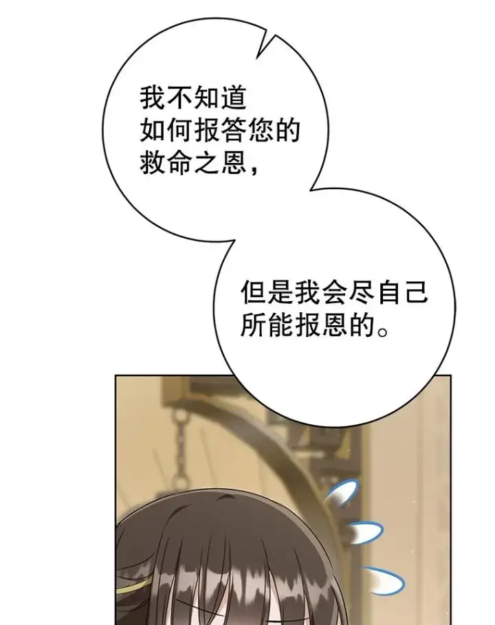 《武林世家的失宠小孙女》51.笨拙地道歉图10