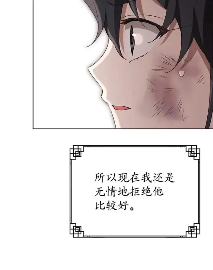 《武林世家的失宠小孙女》51.笨拙地道歉图100