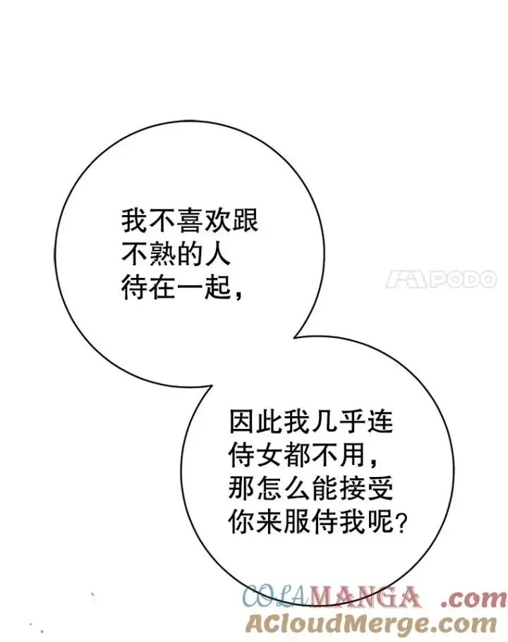 《武林世家的失宠小孙女》51.笨拙地道歉图101