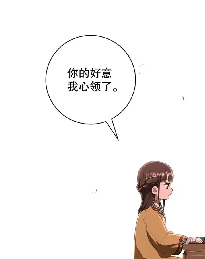 《武林世家的失宠小孙女》51.笨拙地道歉图102