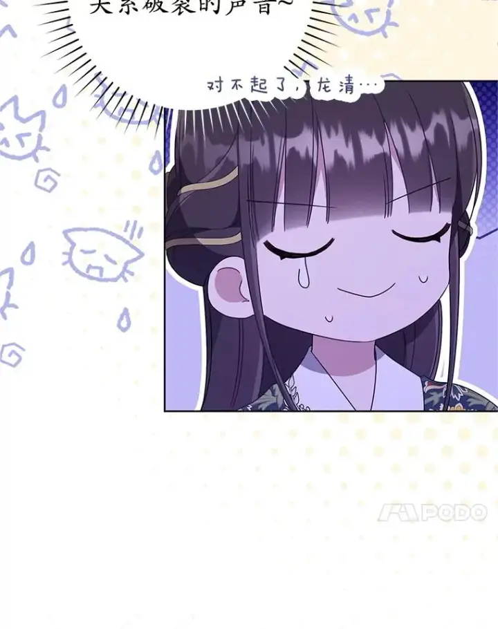 《武林世家的失宠小孙女》51.笨拙地道歉图104
