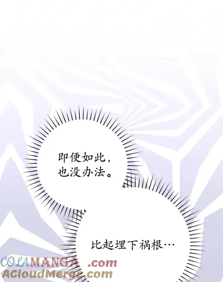 《武林世家的失宠小孙女》51.笨拙地道歉图105