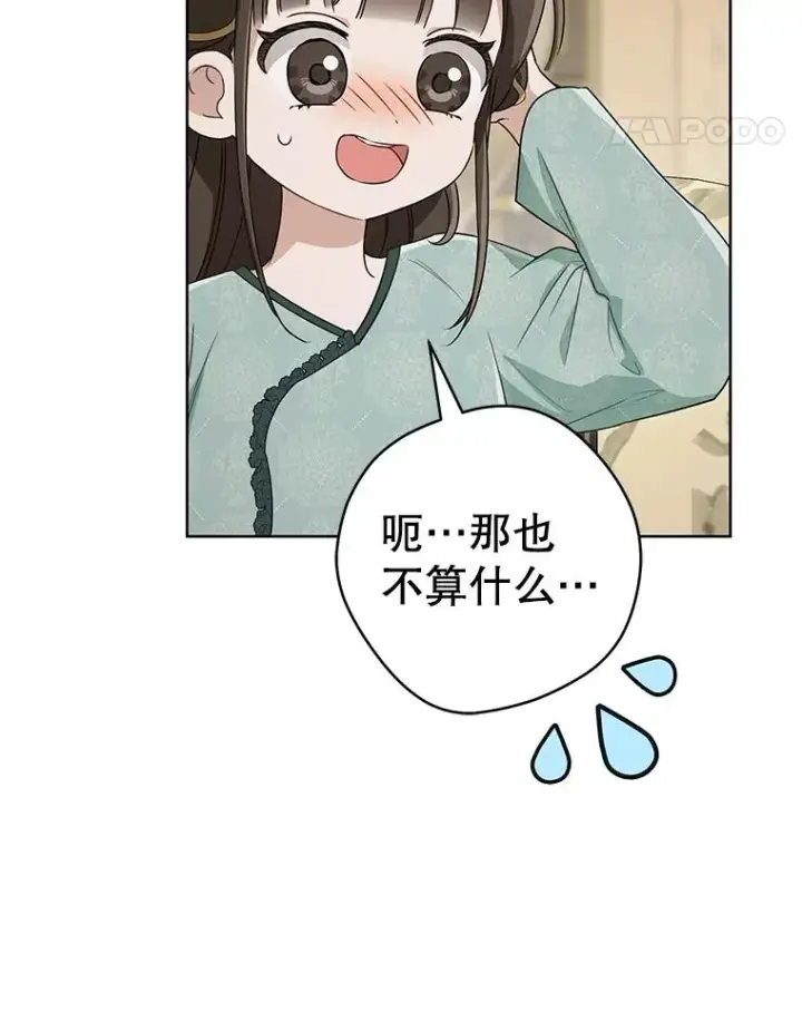 《武林世家的失宠小孙女》51.笨拙地道歉图11