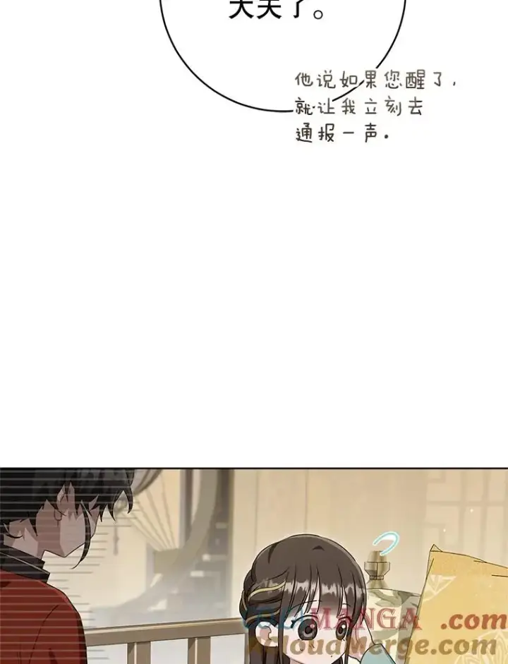 《武林世家的失宠小孙女》51.笨拙地道歉图13