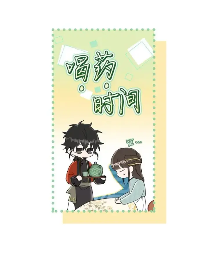 《武林世家的失宠小孙女》51.笨拙地道歉图15