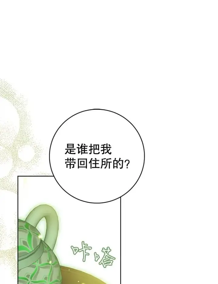 《武林世家的失宠小孙女》51.笨拙地道歉图16
